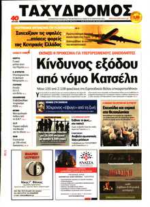 ΤΑΧΥΔΡΟΜΟΣ ΜΑΓΝΗΣΙΑΣ