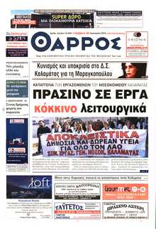ΘΑΡΡΟΣ ΜΕΣΣΗΝΙΑΣ