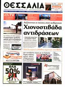 ΘΕΣΣΑΛΙΑ ΒΟΛΟΥ