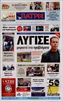ΠΑΤΡΙΣ ΠΥΡΓΟΥ
