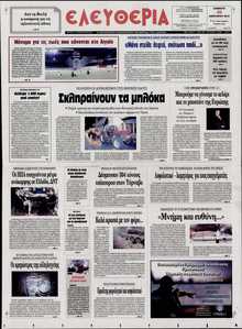 ΕΛΕΥΘΕΡΙΑ ΛΑΡΙΣΑΣ