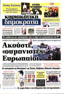 ΚΥΡΙΑΚΑΤΙΚΗ ΔΗΜΟΚΡΑΤΙΑ 
