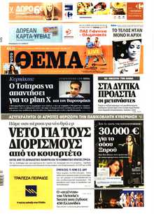 ΠΡΩΤΟ ΘΕΜΑ