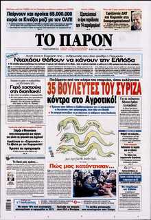 ΤΟ ΠΑΡΟΝ