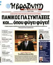 ΒΡΑΔΥΝΗ ΤΗΣ ΚΥΡΙΑΚΗΣ