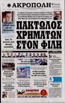 Η ΑΚΡΟΠΟΛΗ ΤΗΣ ΚΥΡΙΑΚΗΣ