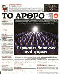 ΤΟ ΑΡΘΡΟ  ΤΗΣ  ΚΥΡΙΑΚΗΣ