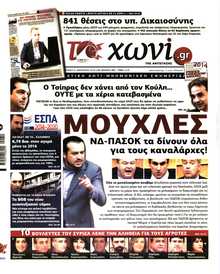 ΤΟ ΧΩΝΙ