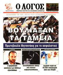 Ο ΛΟΓΟΣ ΤΗΣ ΚΥΡΙΑΚΗΣ