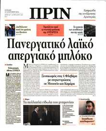 ΠΡΙΝ