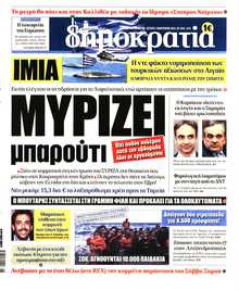ΔΗΜΟΚΡΑΤΙΑ
