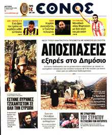 ΕΘΝΟΣ
