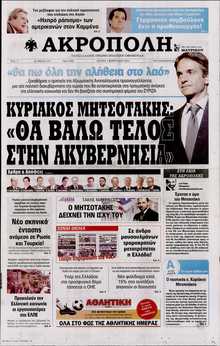 Η ΑΚΡΟΠΟΛΗ