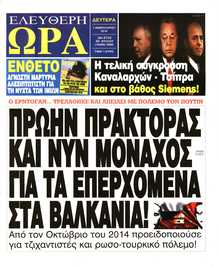 ΕΛΕΥΘΕΡΗ ΩΡΑ