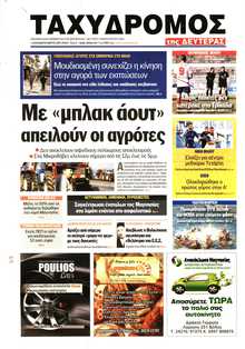 ΤΑΧΥΔΡΟΜΟΣ ΜΑΓΝΗΣΙΑΣ