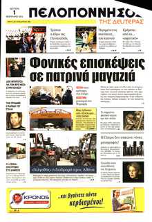 ΠΕΛΟΠΟΝΝΗΣΟΣ