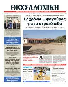 ΘΕΣΣΑΛΟΝΙΚΗ