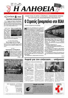 ΑΛΗΘΕΙΑ ΧΙΟΥ