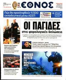 ΕΘΝΟΣ