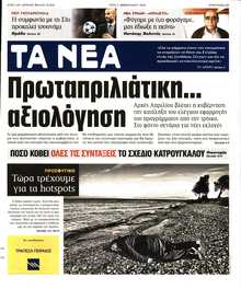 ΤΑ ΝΕΑ