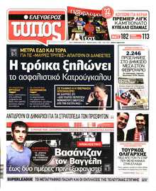 ΕΛΕΥΘΕΡΟΣ ΤΥΠΟΣ