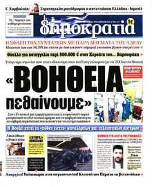 ΔΗΜΟΚΡΑΤΙΑ