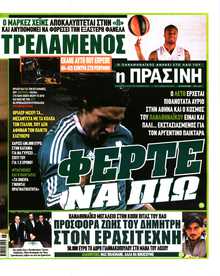 ΠΡΑΣΙΝΗ