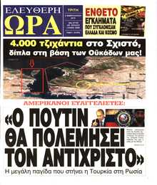 ΕΛΕΥΘΕΡΗ ΩΡΑ