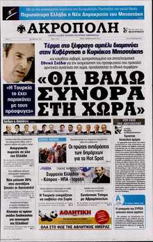 Η ΑΚΡΟΠΟΛΗ