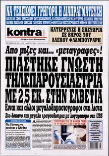 KONTRA NEWS