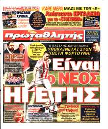 ΠΡΩΤΑΘΛΗΤΗΣ