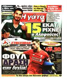 Η ΓΑΤΑ