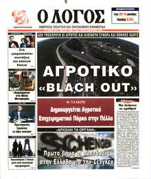 Ο ΛΟΓΟΣ