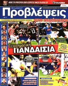 ΠΡΟΒΛΕΨΕΙΣ