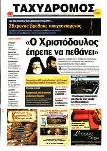 ΤΑΧΥΔΡΟΜΟΣ ΜΑΓΝΗΣΙΑΣ