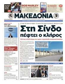 ΜΑΚΕΔΟΝΙΑ