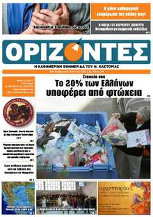 ΟΡΙΖΟΝΤΕΣ ΚΑΣΤΟΡΙΑΣ  