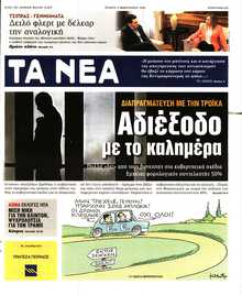 ΤΑ ΝΕΑ