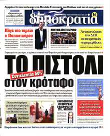 ΔΗΜΟΚΡΑΤΙΑ
