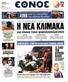 ΕΘΝΟΣ