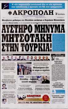 Η ΑΚΡΟΠΟΛΗ