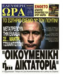 ΕΛΕΥΘΕΡΗ ΩΡΑ