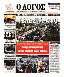 Ο ΛΟΓΟΣ