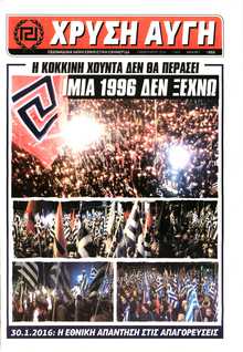 ΧΡΥΣΗ ΑΥΓΗ