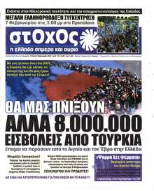 ΣΤΟΧΟΣ
