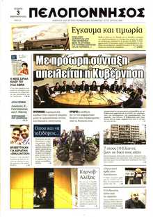 ΠΕΛΟΠΟΝΝΗΣΟΣ