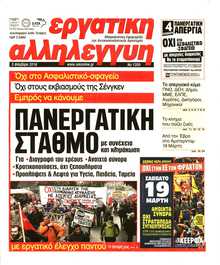 ΕΡΓΑΤΙΚΗ ΑΛΛΗΛΕΓΓΥΗ