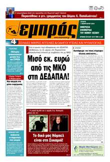 ΕΜΠΡΟΣ ΛΕΣΒΟΥ