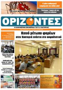 ΟΡΙΖΟΝΤΕΣ ΚΑΣΤΟΡΙΑΣ  