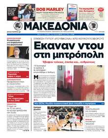 ΜΑΚΕΔΟΝΙΑ